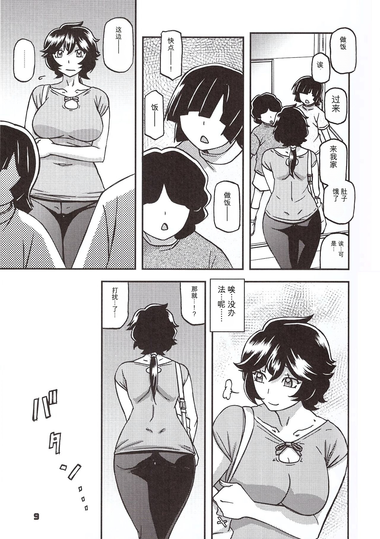 [日本漫画] [さんかくエプロン (山文京伝、有無らひ)] 山姫の実 好美 第1話 单本,巨乳大奶,露出,大阴茎#[30P]-8