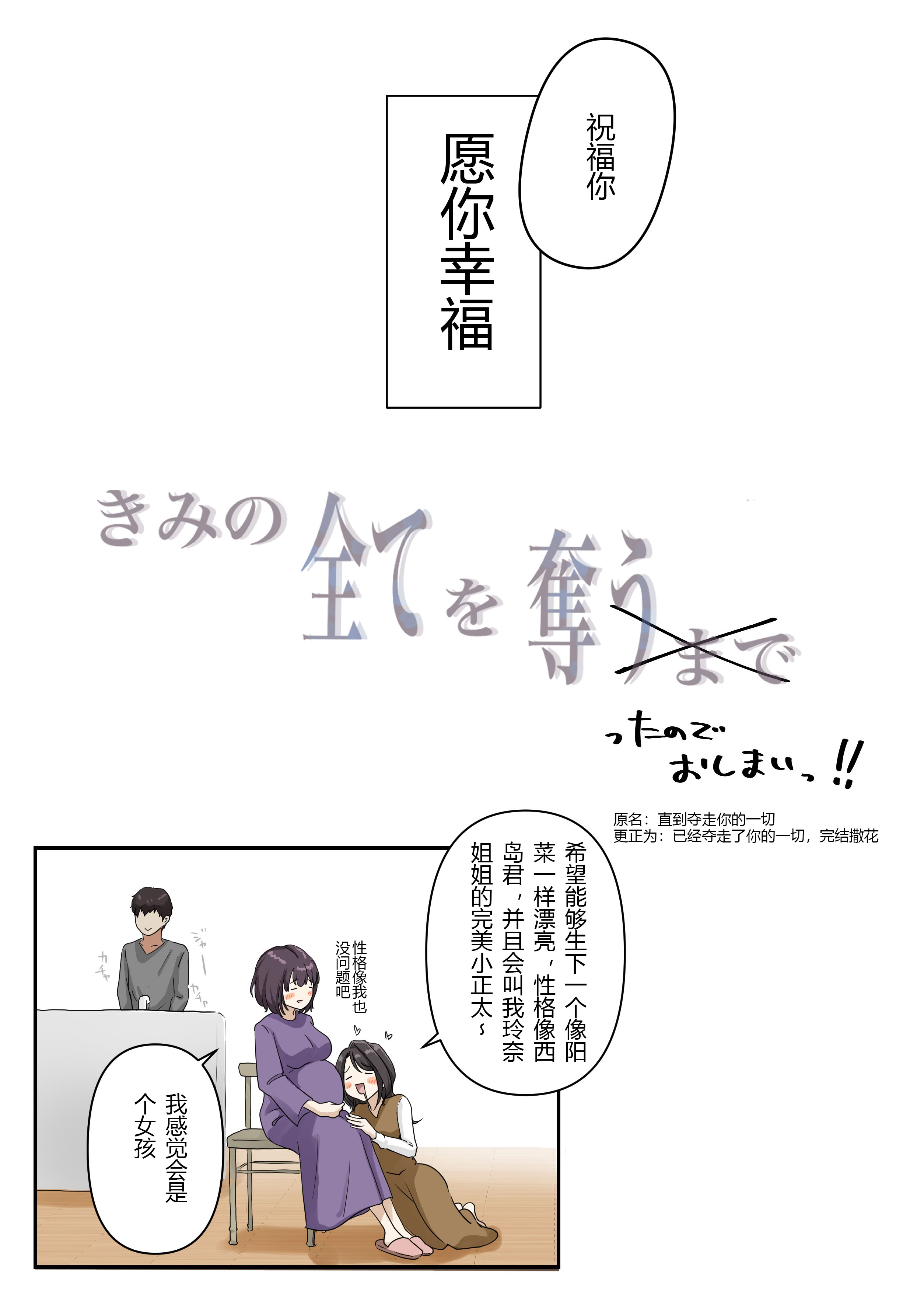 [日本漫画] [たことかいと] きみの全てを奪うまで ‐総集完全版加页部分  单本,高潮潮吹,单女,单男#[37P]-37