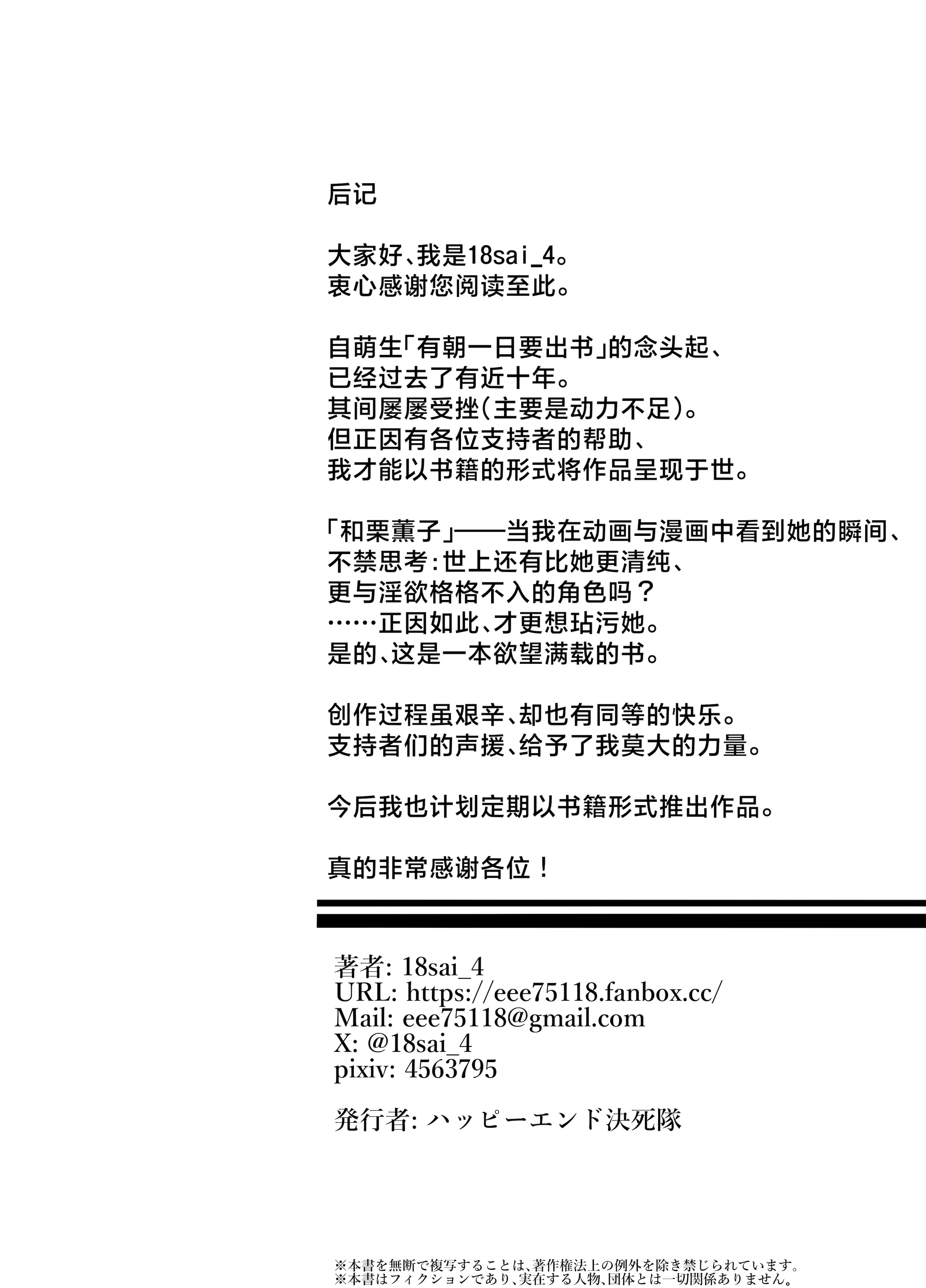 [日本漫画] [ハッピーエンド決死隊 (18sai_4)] 薫る花が散るまで (薫る花は凛と咲く)｜薰香花朵凄然调落 单本,巨乳大奶,露出,大阴茎#[46P]-44