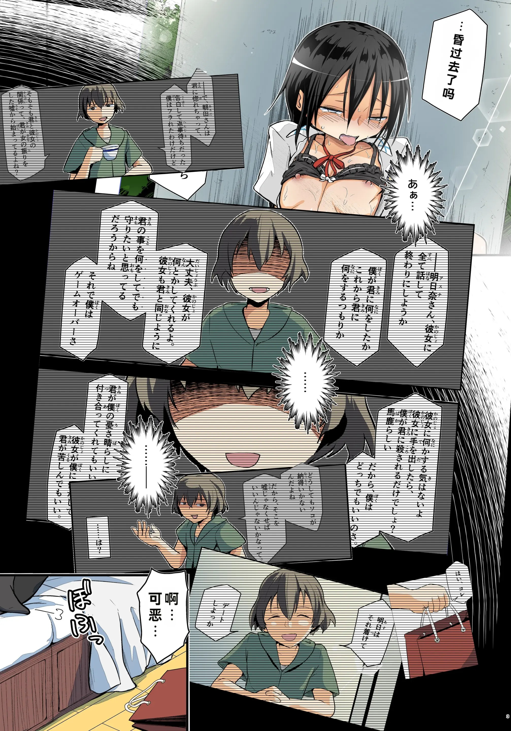 [日本漫画] [埋まり屋 (D-2)] キリ娘ルート Another #09 補編 ～自宅アナニー編～ (ソードアート・オンライン) [中国翻訳] [DL版] 单本,调教,露出,扶她futa#[20P]-3