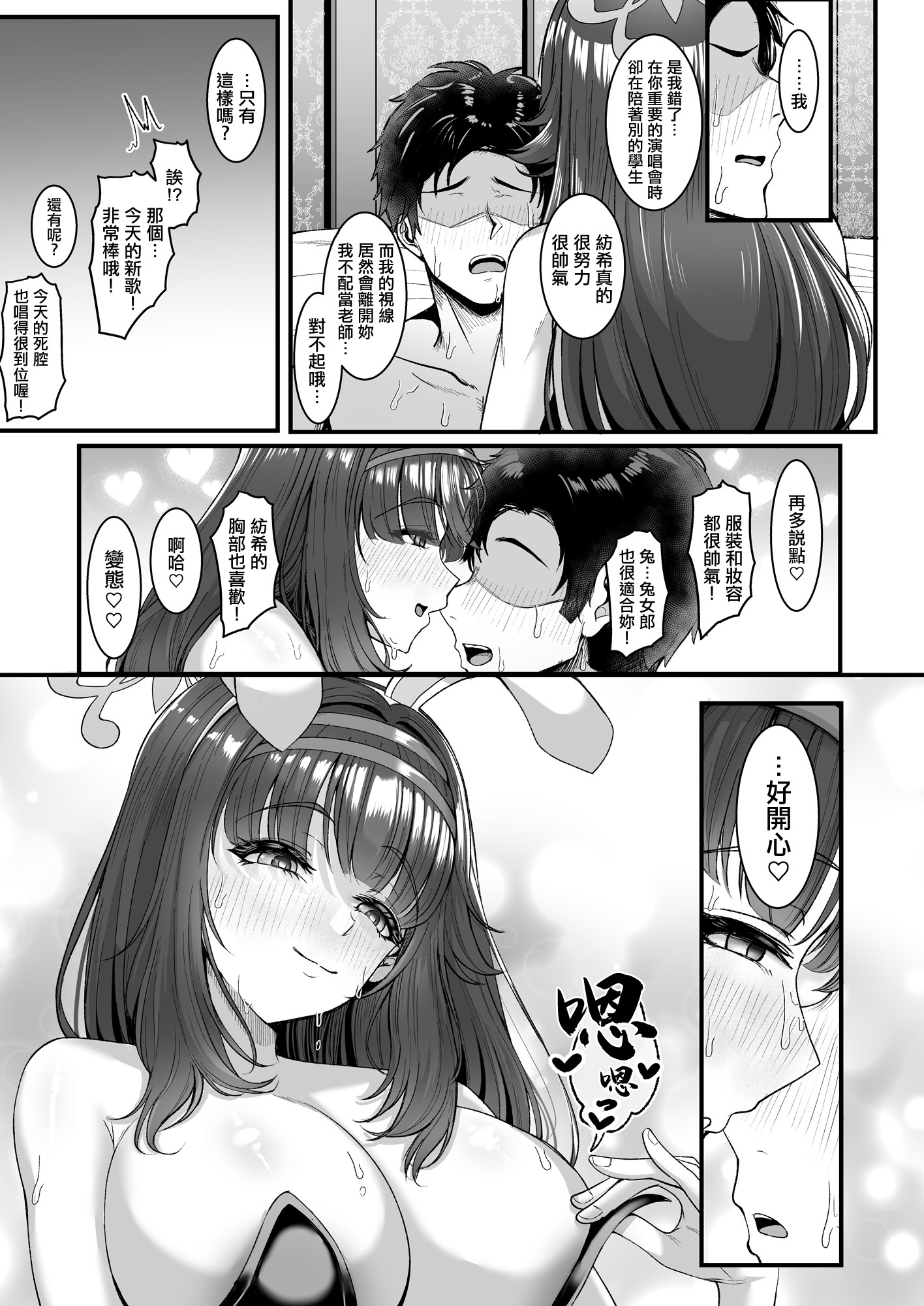 [日本漫画] [totomi屋 (@ウッタカッタ)] 先生はツムギの事だけ見てればいいんです！ (ブルーアーカイブ)｜老師只要關注著紡希一人就足夠了！ 单本,高潮潮吹,巨乳大奶,单女,单男,内射中出#[26P]-17