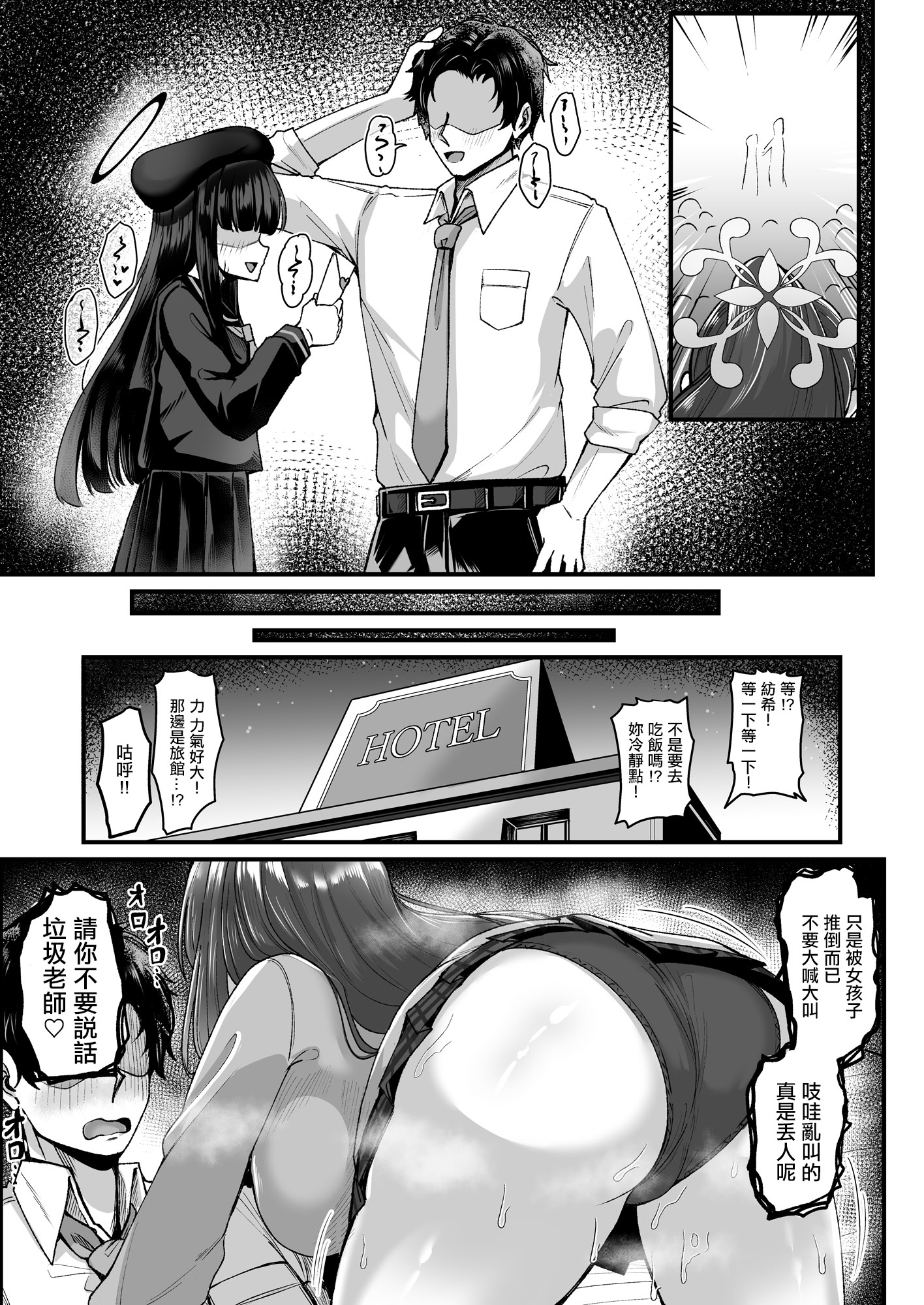 [日本漫画] [totomi屋 (@ウッタカッタ)] 先生はツムギの事だけ見てればいいんです！ (ブルーアーカイブ)｜老師只要關注著紡希一人就足夠了！ 单本,高潮潮吹,巨乳大奶,单女,单男,内射中出#[26P]-5