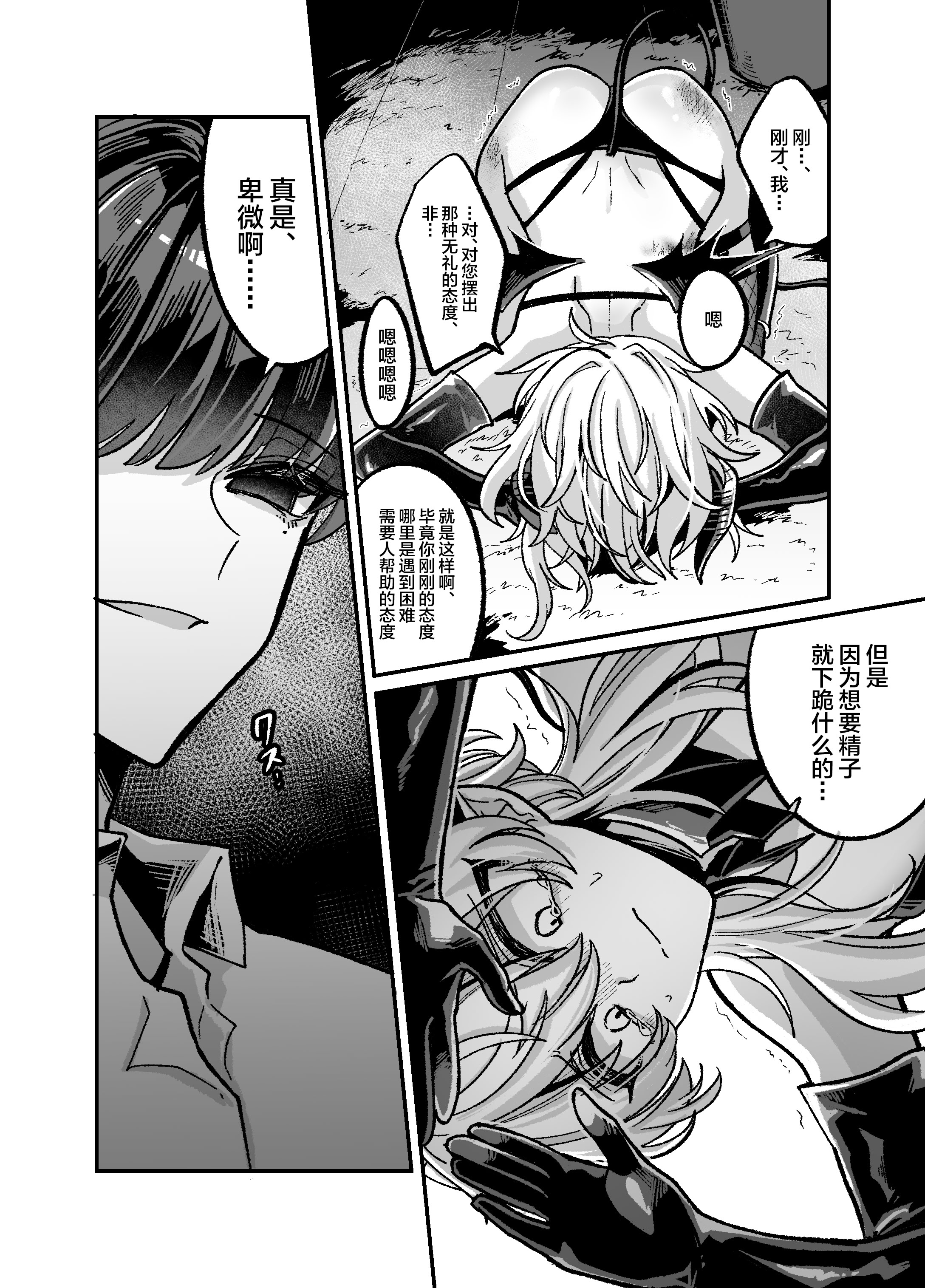 [日本漫画] [甘蕉薬 (miska)] 陰キャサキュバス♂が中出ししてもらうため無様に土下座懇願する本 [中国翻訳] 单本,高潮潮吹,调教,强奸,单女#[39P]-12