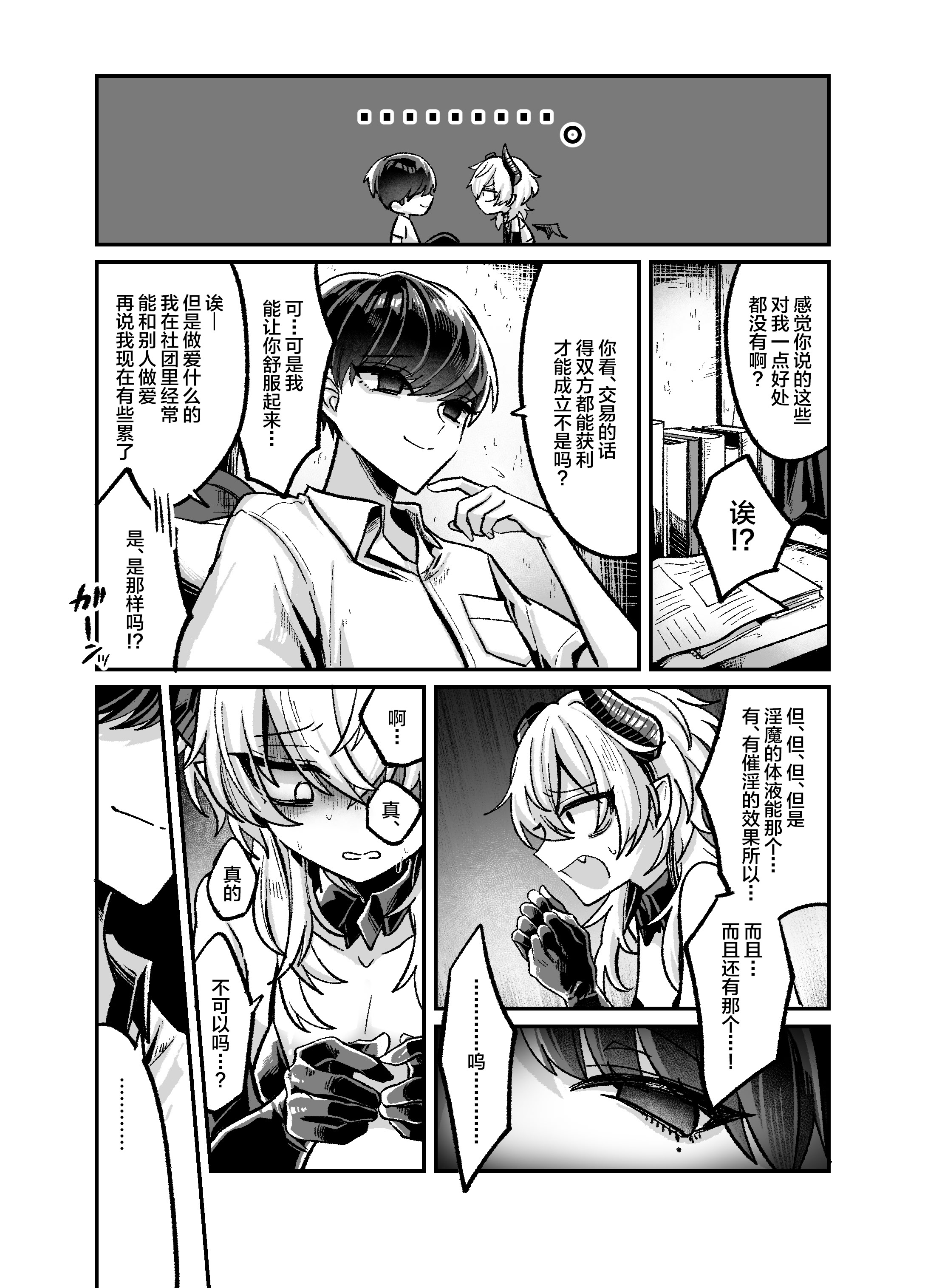 [日本漫画] [甘蕉薬 (miska)] 陰キャサキュバス♂が中出ししてもらうため無様に土下座懇願する本 [中国翻訳] 单本,高潮潮吹,调教,强奸,单女#[39P]-8