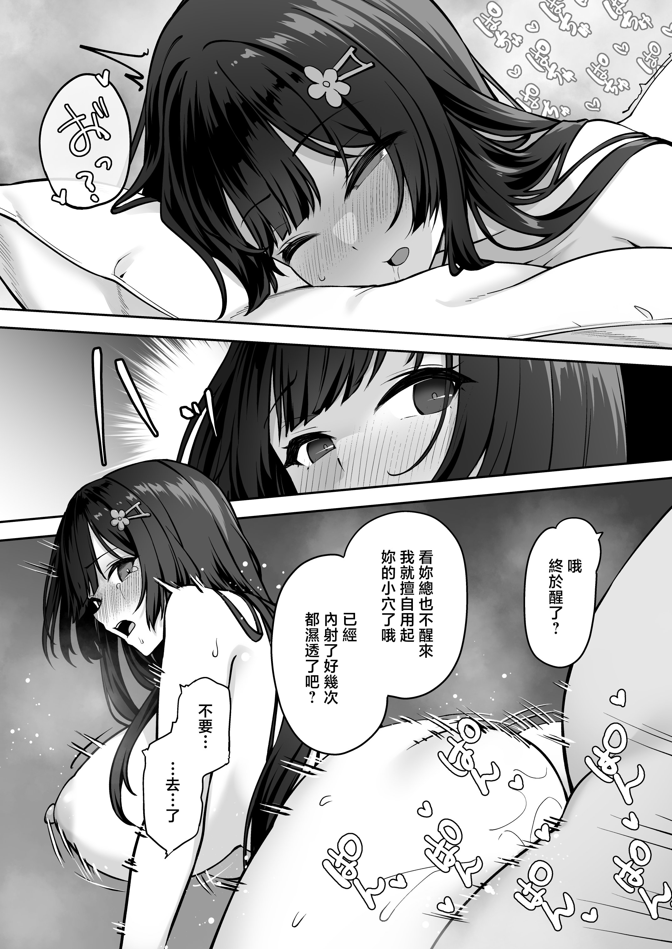 [日本漫画] [れんちぷ屋 (ぽちゃどん)] 高嶺の花に催眠を 2 [中国翻訳] 单本,高潮潮吹,巨乳大奶,单女,女学生制服,乳交#[47P]-38