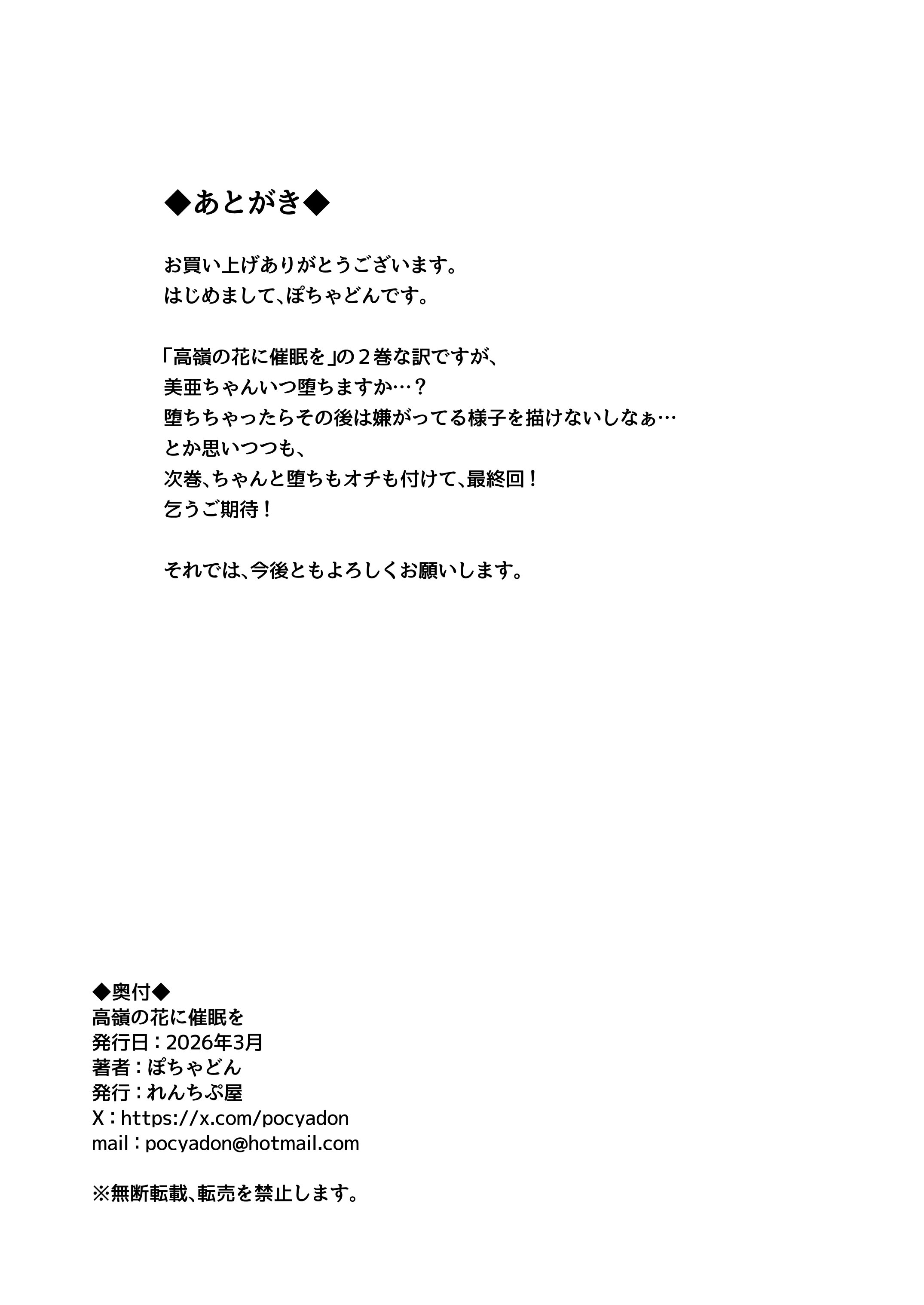 [日本漫画] [れんちぷ屋 (ぽちゃどん)] 高嶺の花に催眠を 2 [中国翻訳] 单本,高潮潮吹,巨乳大奶,单女,女学生制服,乳交#[47P]-47