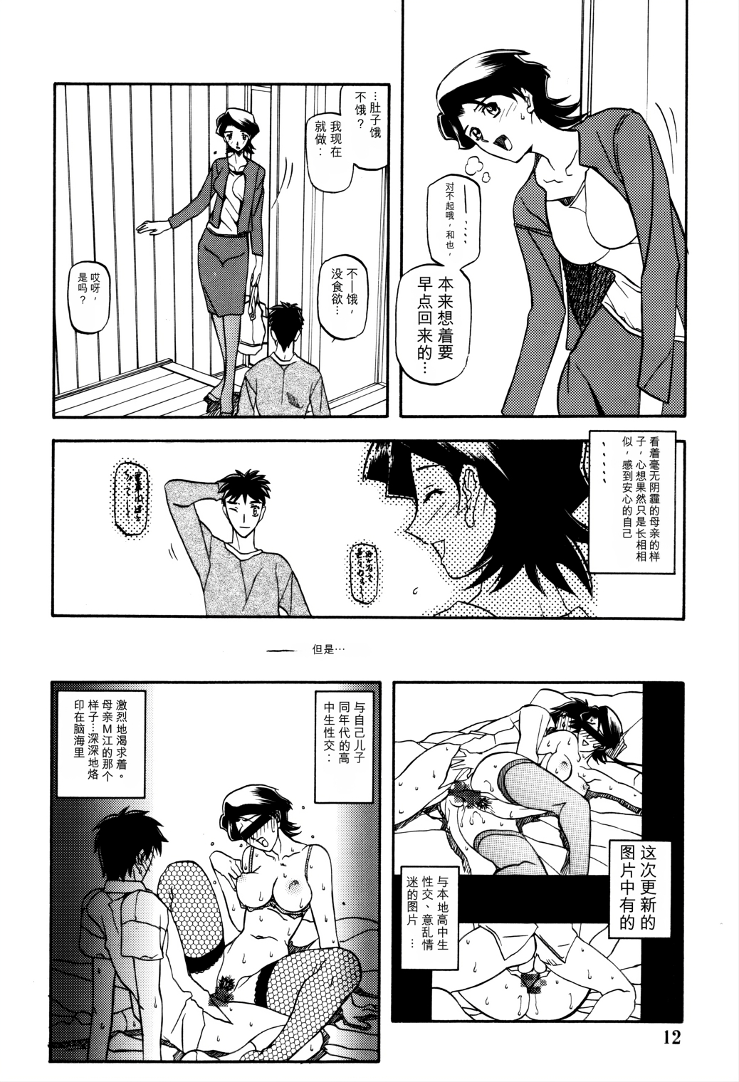 [日本漫画] [さんかくエプロン (山文京伝)] 山姫の実 真砂絵 单本,巨乳大奶,露出,大阴茎#[29P]-12