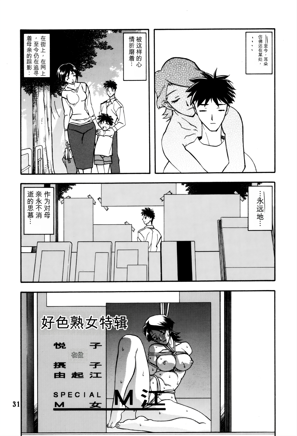 [日本漫画] [さんかくエプロン (山文京伝)] 山姫の実 真砂絵 单本,巨乳大奶,露出,大阴茎#[29P]-29