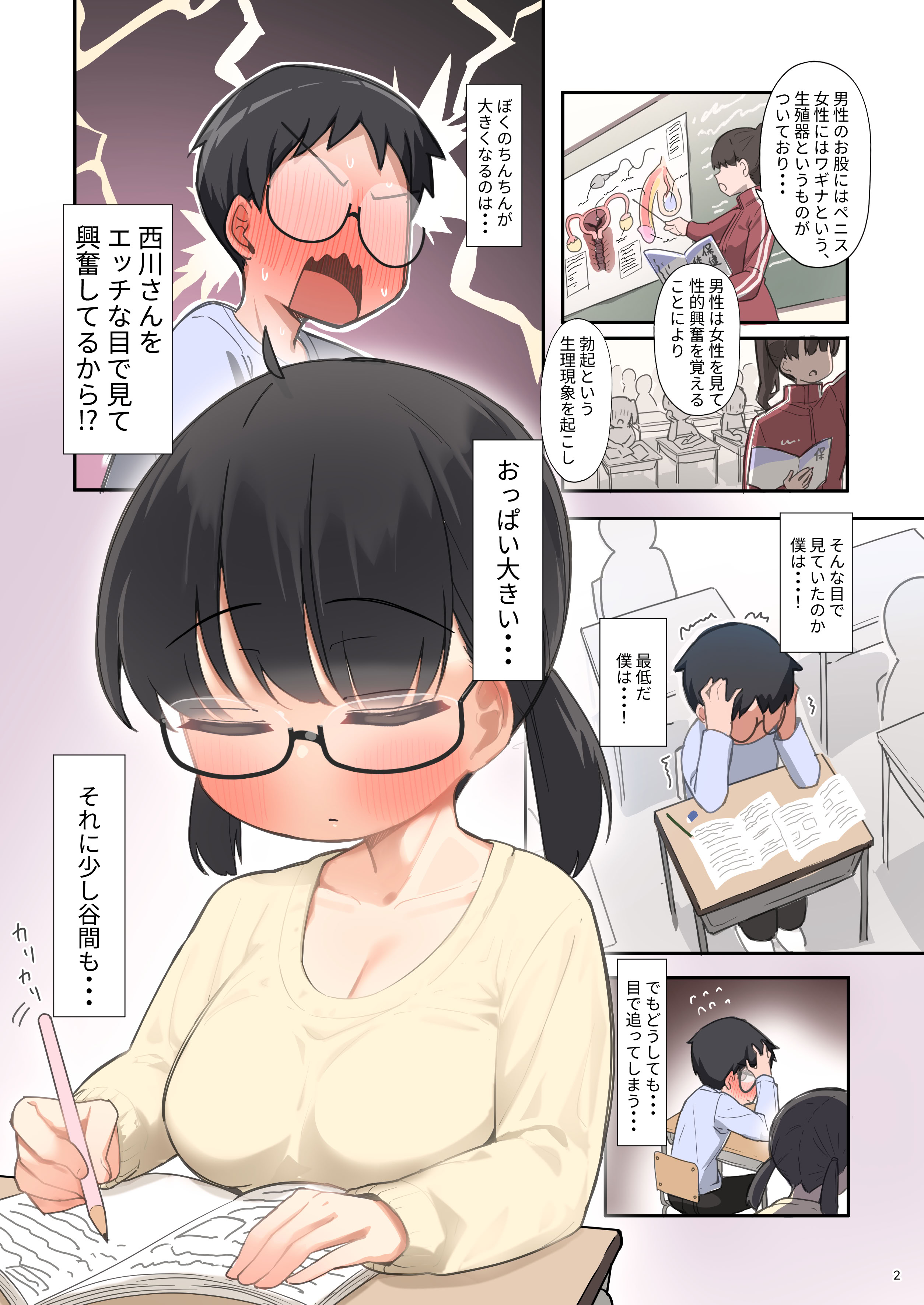 [日本漫画] [クロマス]クラスで一番おっぱい大きい子にHさせもてもらえた話○ 单本,萝莉,巨乳大奶,单女,单男,丝袜#[36P]-3