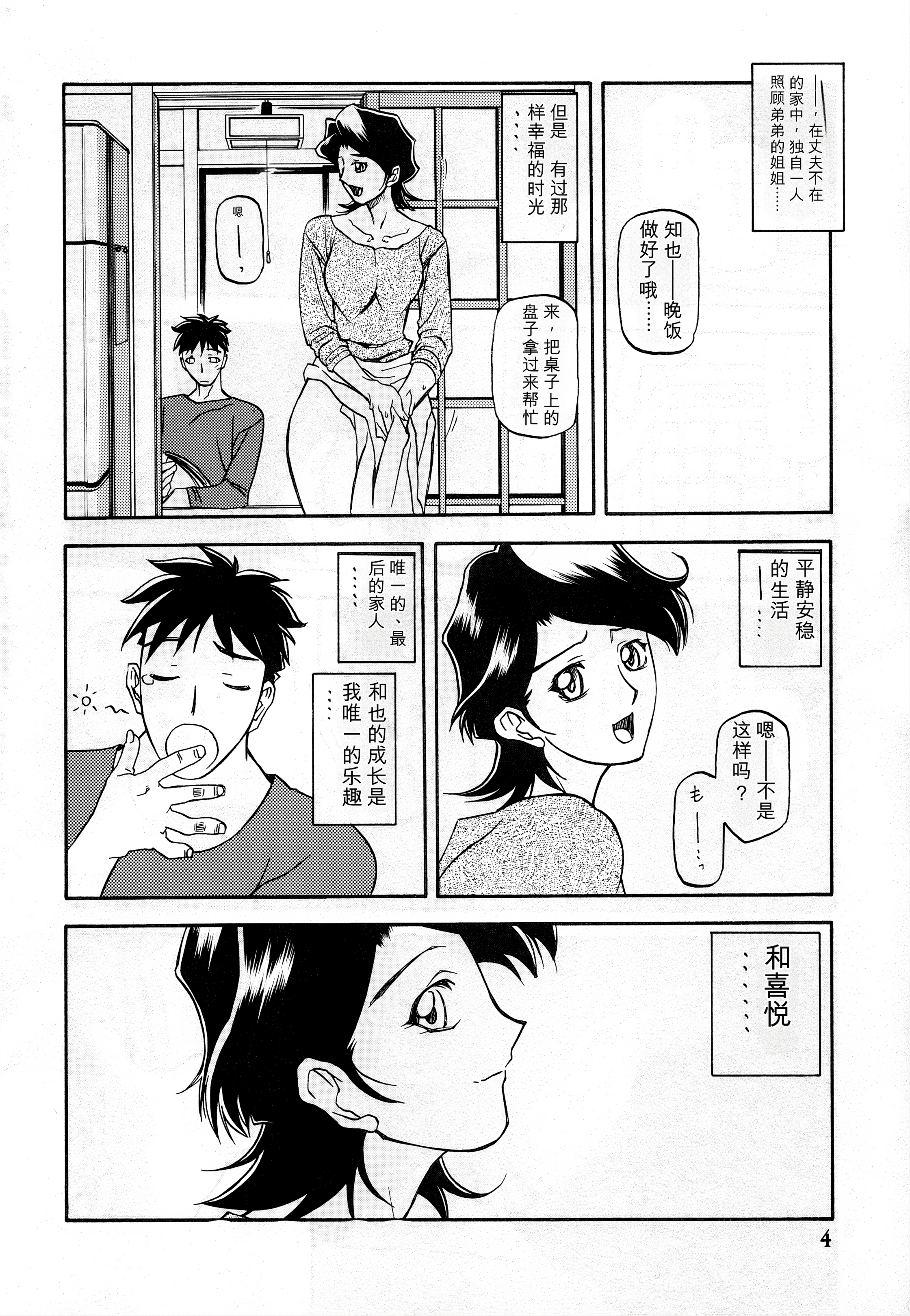 [日本漫画] [さんかくエプロン (山文京伝)] 山姫の実 真砂絵 零・過程 单本,熟女人妻,巨乳大奶,露出,大阴茎,束缚#[10P]-3
