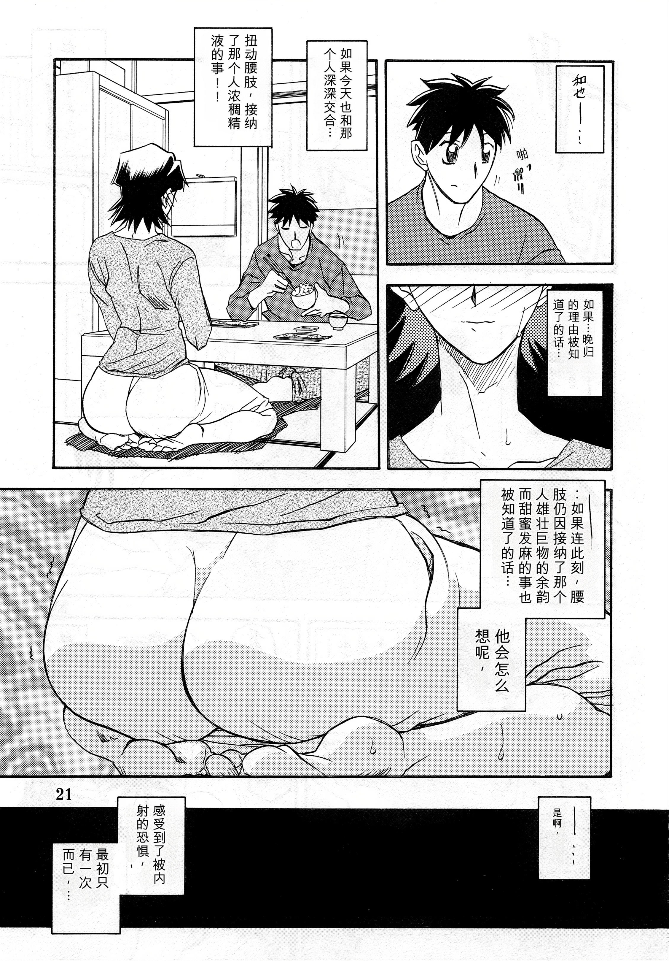 [日本漫画] [さんかくエプロン (山文京伝)] 山姫の実 真砂絵 零・過程 单本,熟女人妻,巨乳大奶,露出,大阴茎,束缚#[10P]-10