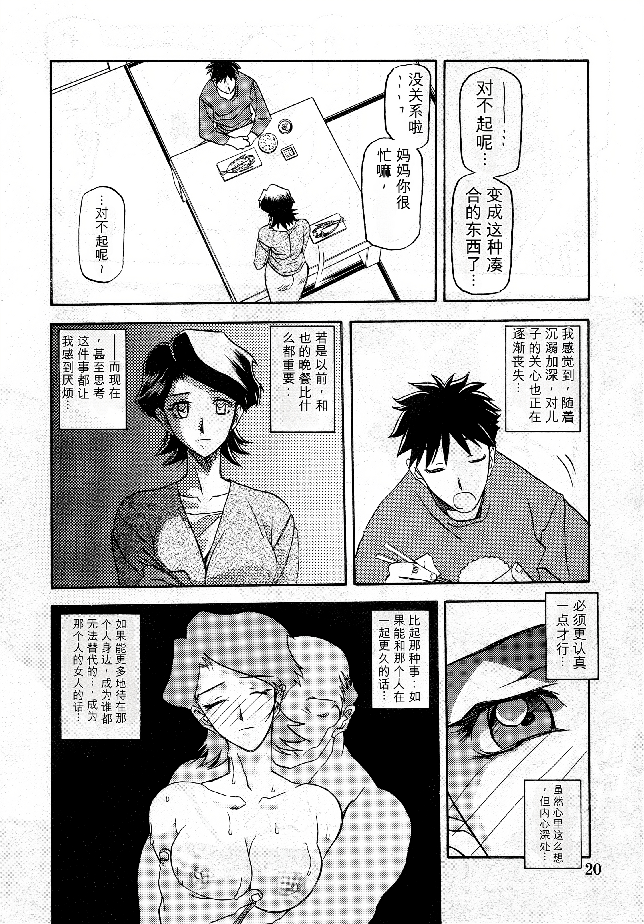[日本漫画] [さんかくエプロン (山文京伝)] 山姫の実 真砂絵 零・過程 单本,熟女人妻,巨乳大奶,露出,大阴茎,束缚#[10P]-9