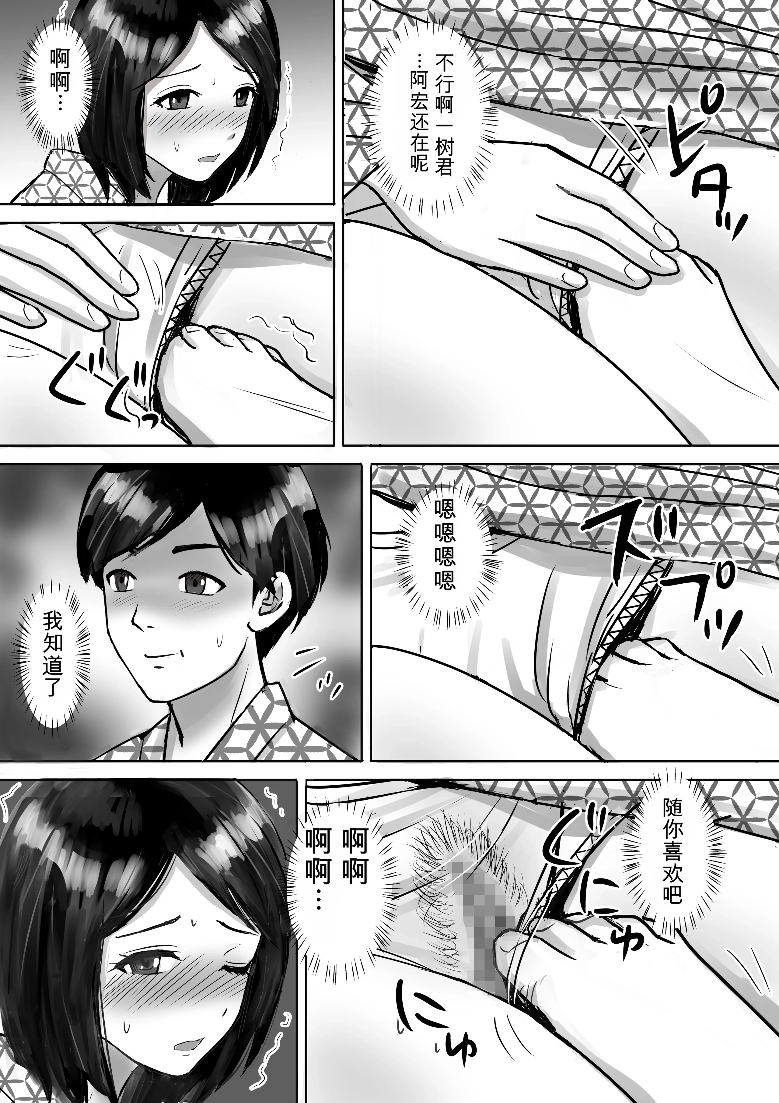 [日本漫画] [東京漫画研究所 (練馬博士)] 友達の巨乳ママとハメまくり2 温泉旅行でハメまくり編 单本,巨乳大奶,露出,大阴茎#[52P]-17