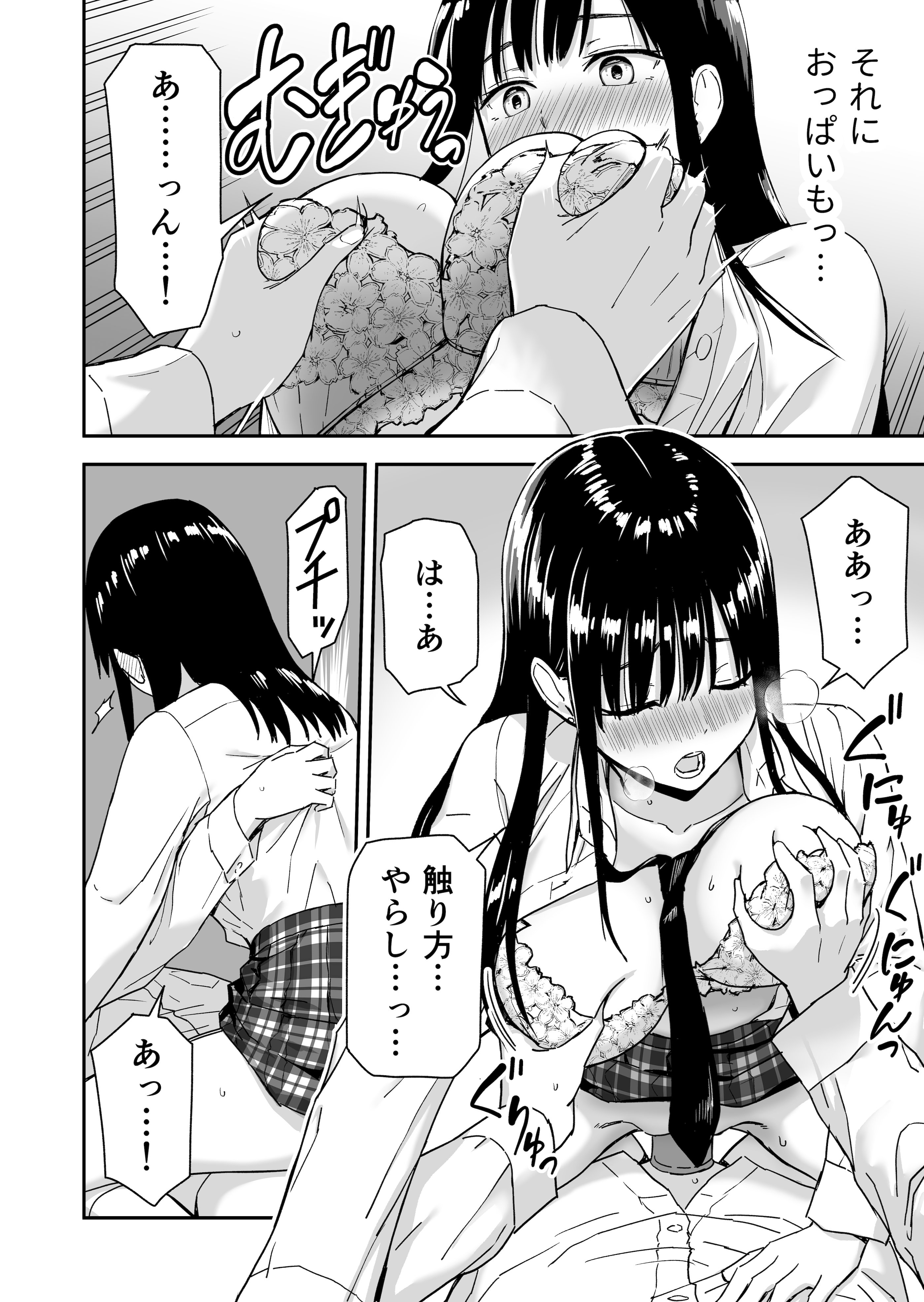 [日本漫画] [アイス発電所 (アイスのあ)] 一緒に帰ってSEXするだけのギャル (オリジナル) [DL版] 单本,巨乳大奶,单女,女学生制服,单男#[44P]-25