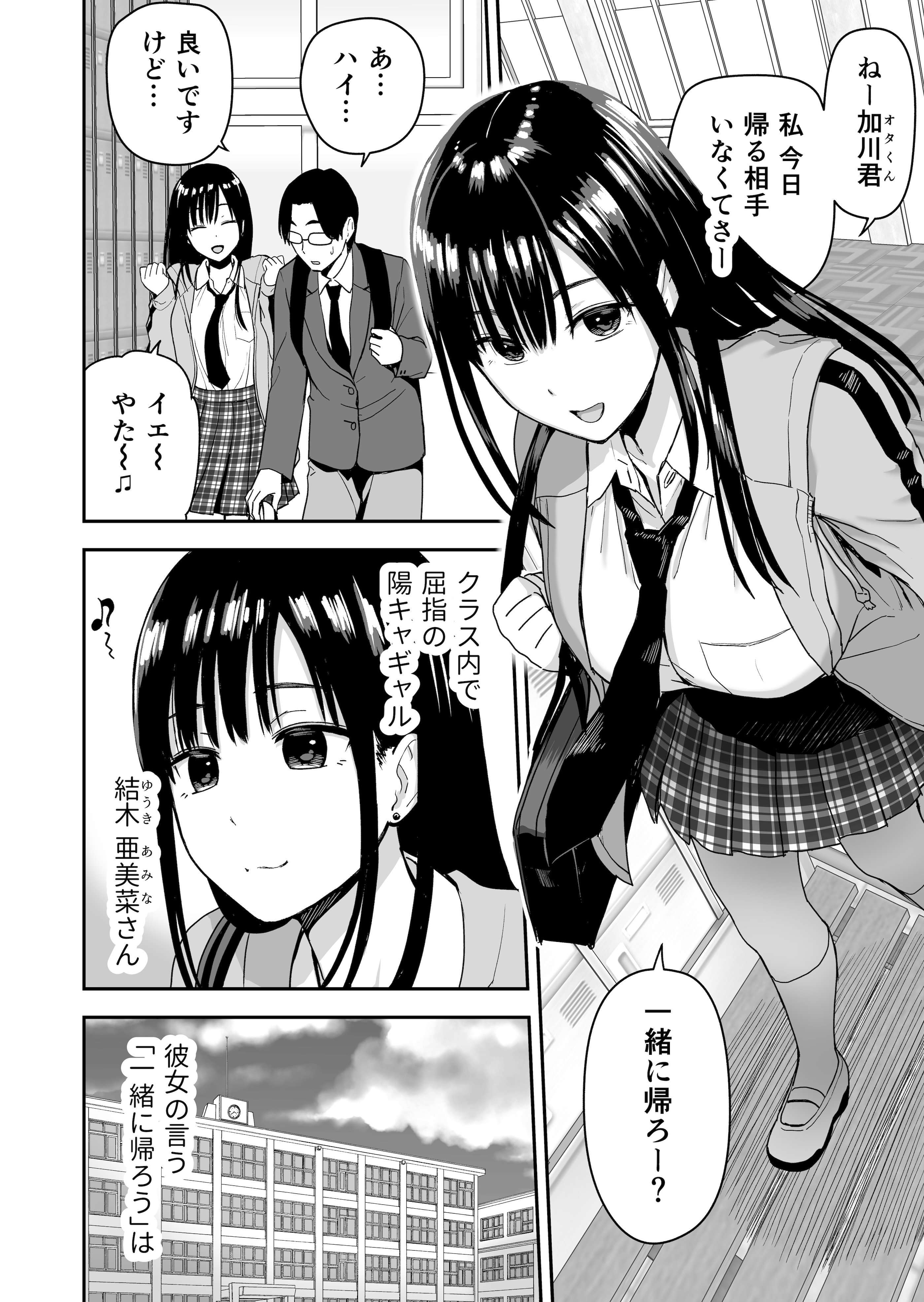 [日本漫画] [アイス発電所 (アイスのあ)] 一緒に帰ってSEXするだけのギャル (オリジナル) [DL版] 单本,巨乳大奶,单女,女学生制服,单男#[44P]-5