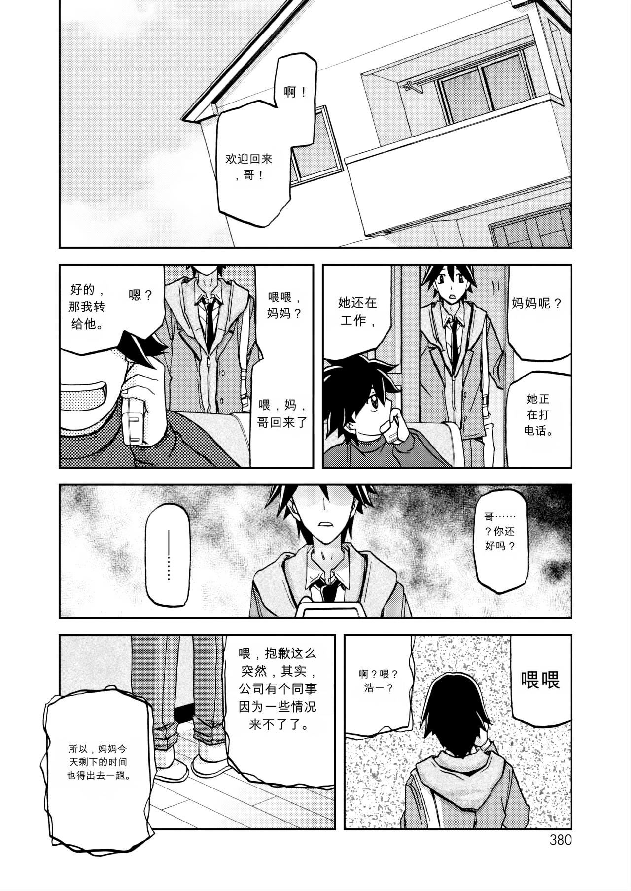 [日本漫画] [山文京伝] エプロンの母 单本,巨乳大奶,露出,大阴茎#[20P]-10
