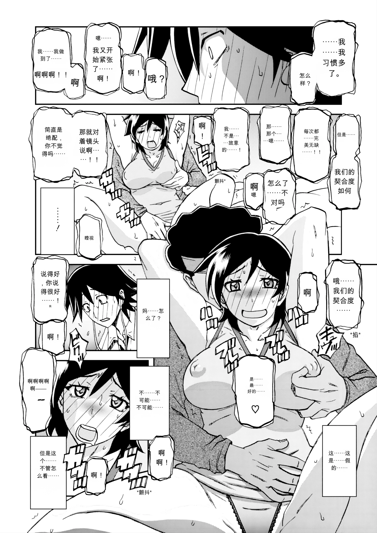 [日本漫画] [山文京伝] エプロンの母 单本,巨乳大奶,露出,大阴茎#[20P]-12