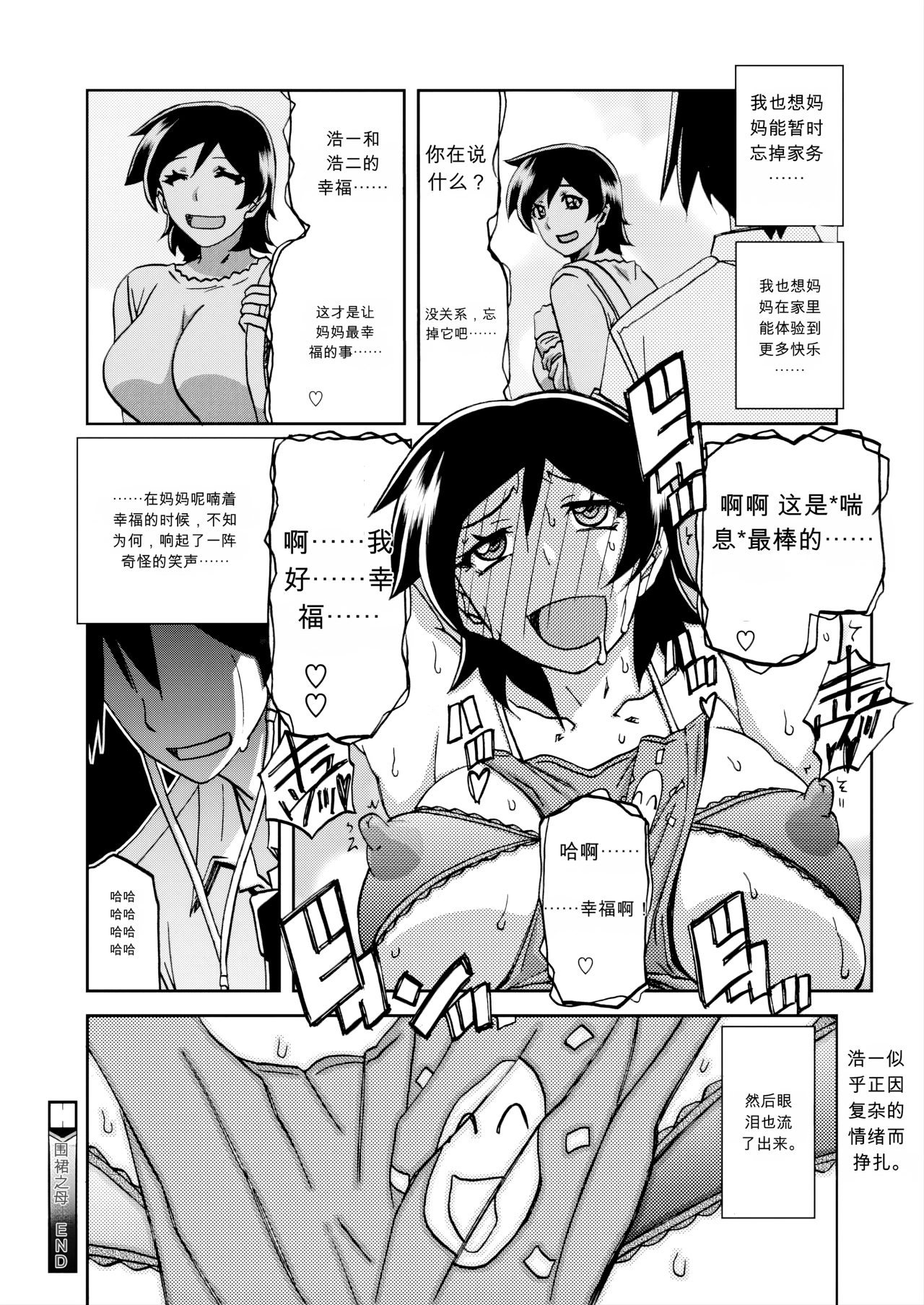 [日本漫画] [山文京伝] エプロンの母 单本,巨乳大奶,露出,大阴茎#[20P]-20