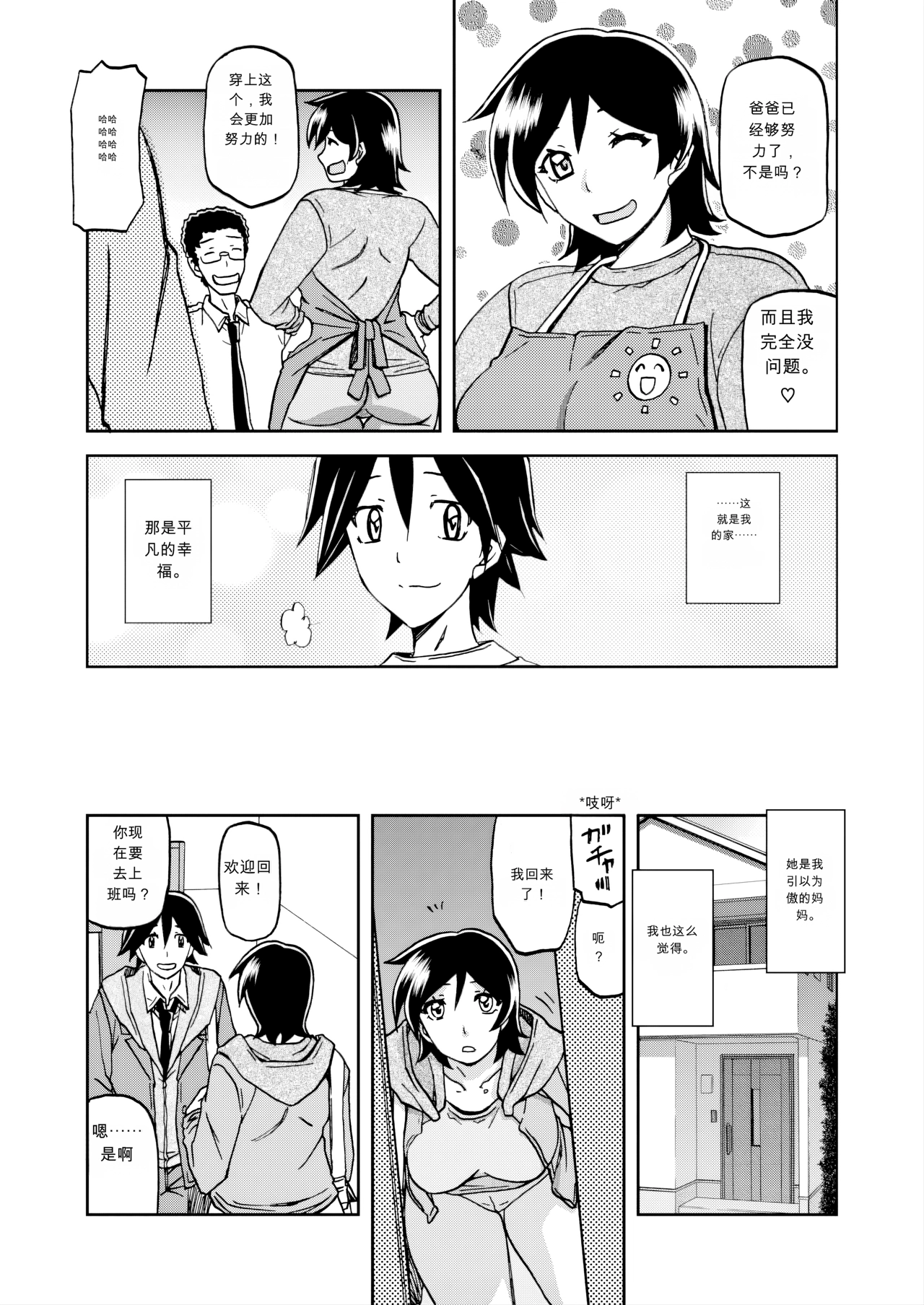 [日本漫画] [山文京伝] エプロンの母 单本,巨乳大奶,露出,大阴茎#[20P]-3
