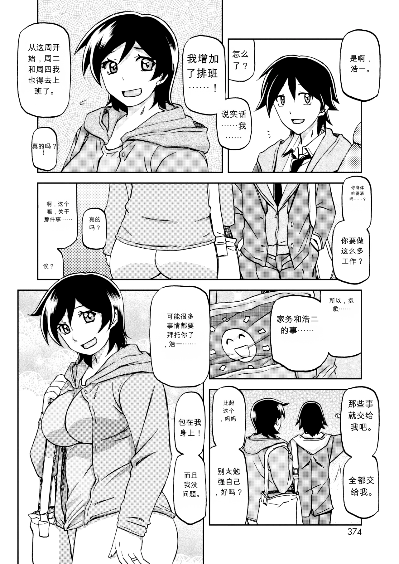 [日本漫画] [山文京伝] エプロンの母 单本,巨乳大奶,露出,大阴茎#[20P]-4