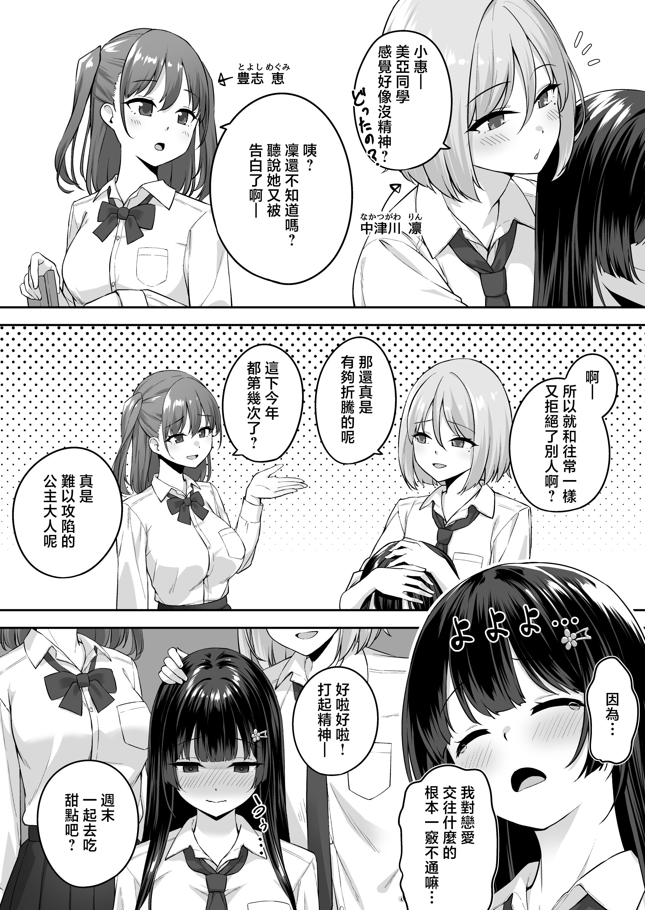 [日本漫画] [れんちぷ屋 (ぽちゃどん)] 高嶺の花に催眠を [中国翻訳] 单本,调教,强奸,巨乳大奶,单女,女学生制服,单男#[39P]-4