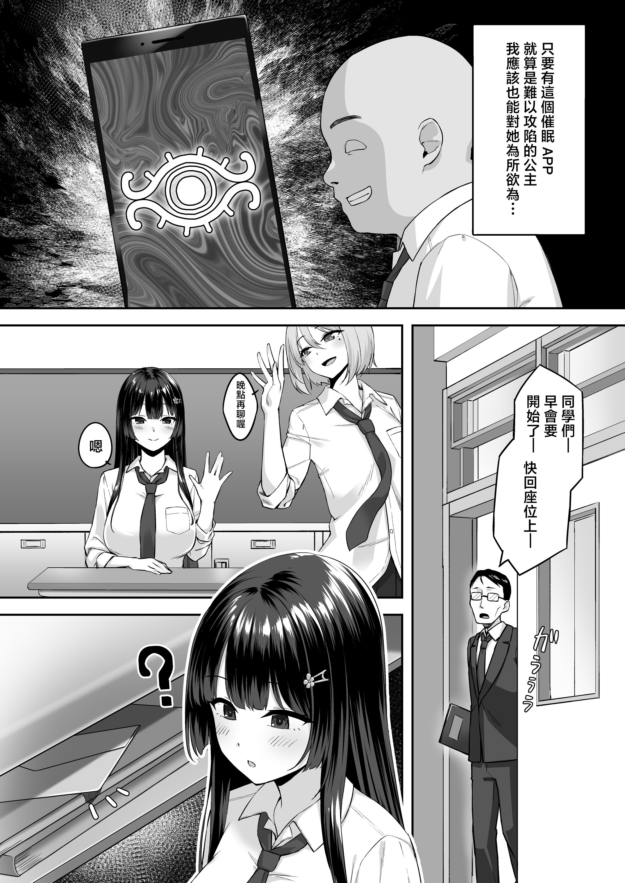 [日本漫画] [れんちぷ屋 (ぽちゃどん)] 高嶺の花に催眠を [中国翻訳] 单本,调教,强奸,巨乳大奶,单女,女学生制服,单男#[39P]-6
