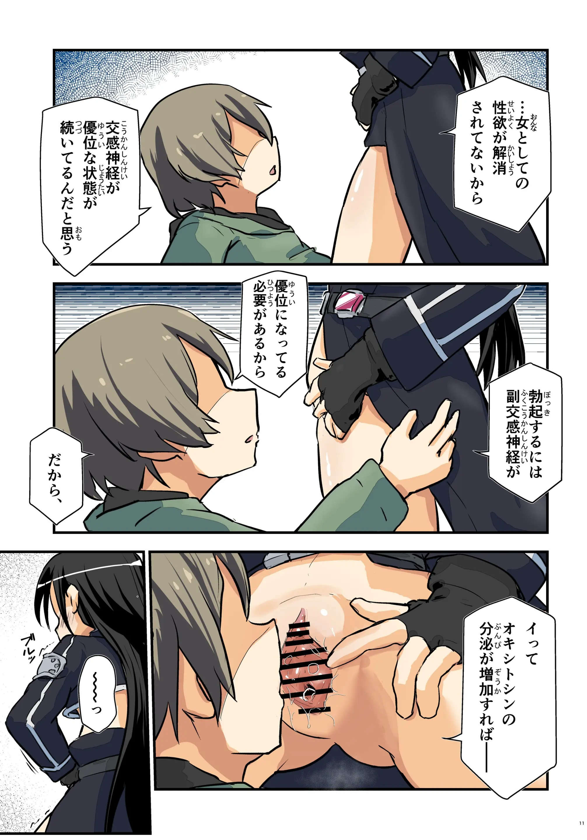 [日本漫画] (C107) [埋まり屋 (D-2)] キリ娘ルート Another #10 前編 〜夢の終わり、そして… VRシンクロ絶頂編〜 (ソードアート・オンライン) 短篇,调教,单女,单男,内射中出#[40P]-11