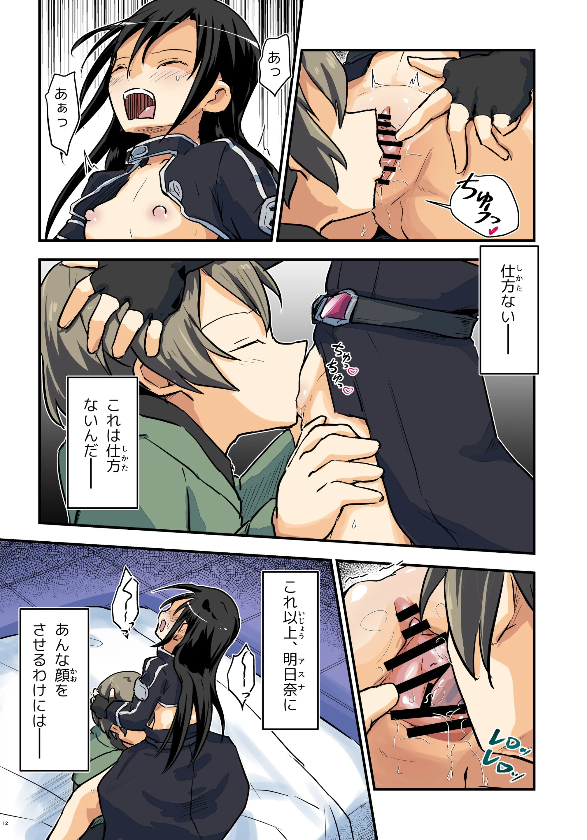 [日本漫画] (C107) [埋まり屋 (D-2)] キリ娘ルート Another #10 前編 〜夢の終わり、そして… VRシンクロ絶頂編〜 (ソードアート・オンライン) 短篇,调教,单女,单男,内射中出#[40P]-12