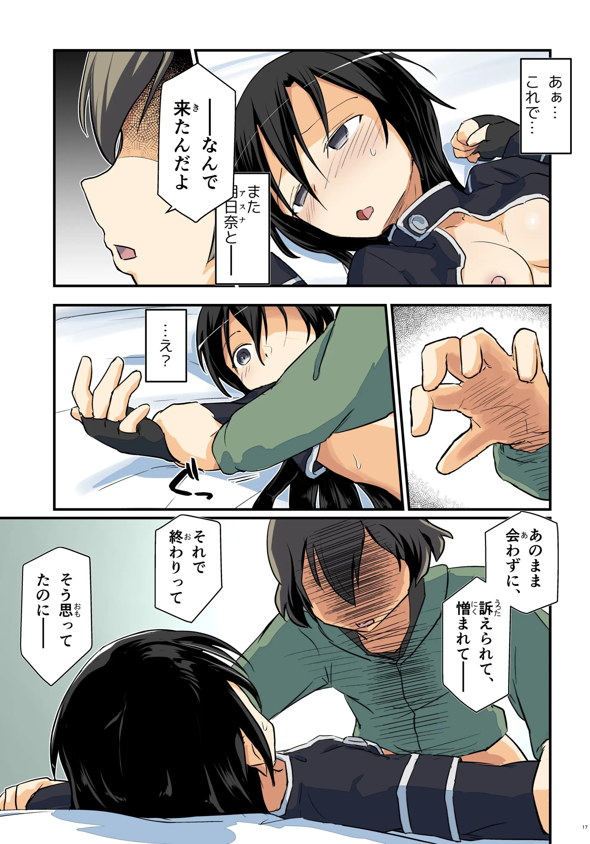 [日本漫画] (C107) [埋まり屋 (D-2)] キリ娘ルート Another #10 前編 〜夢の終わり、そして… VRシンクロ絶頂編〜 (ソードアート・オンライン) 短篇,调教,单女,单男,内射中出#[40P]-17