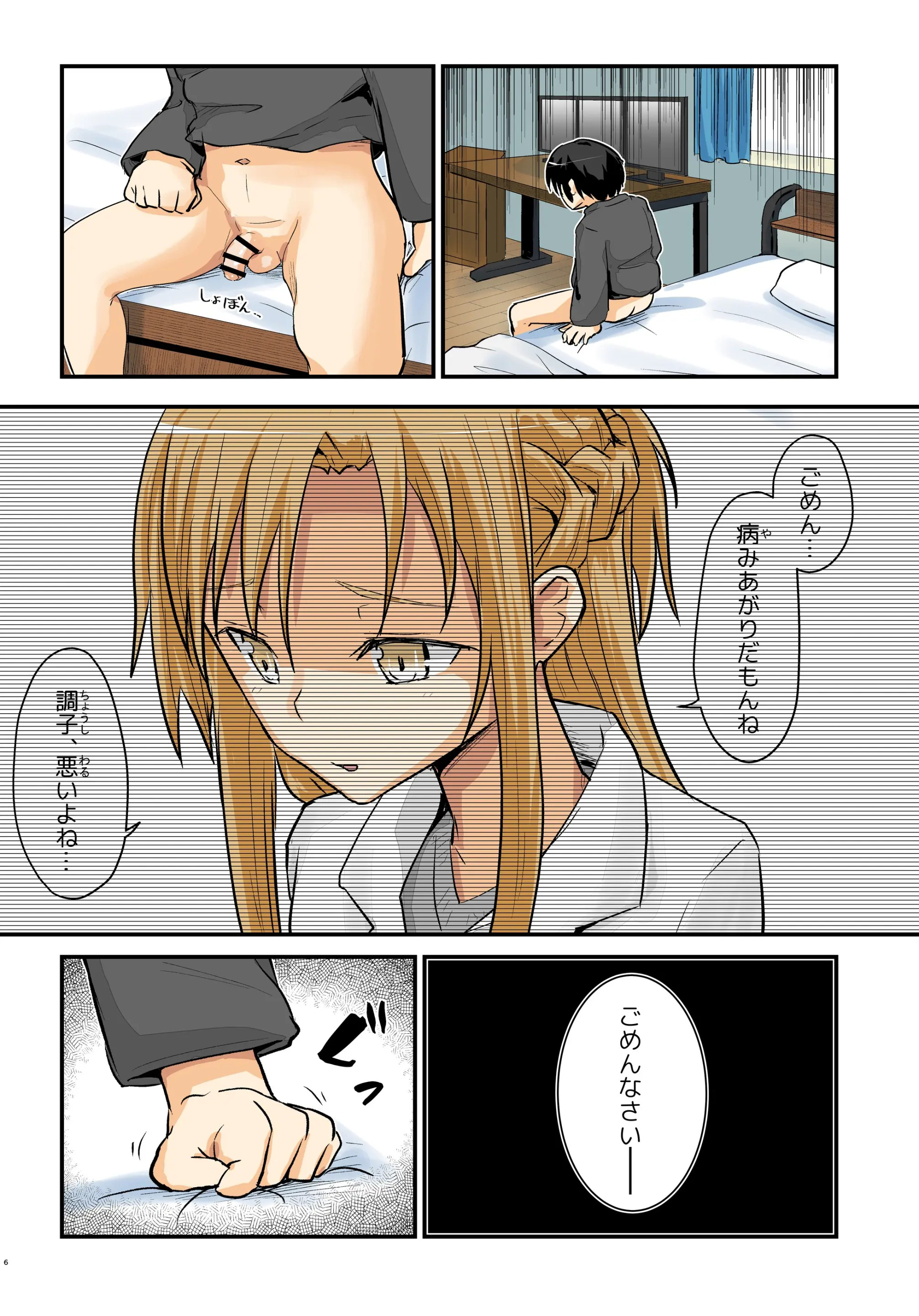 [日本漫画] (C107) [埋まり屋 (D-2)] キリ娘ルート Another #10 前編 〜夢の終わり、そして… VRシンクロ絶頂編〜 (ソードアート・オンライン) 短篇,调教,单女,单男,内射中出#[40P]-6
