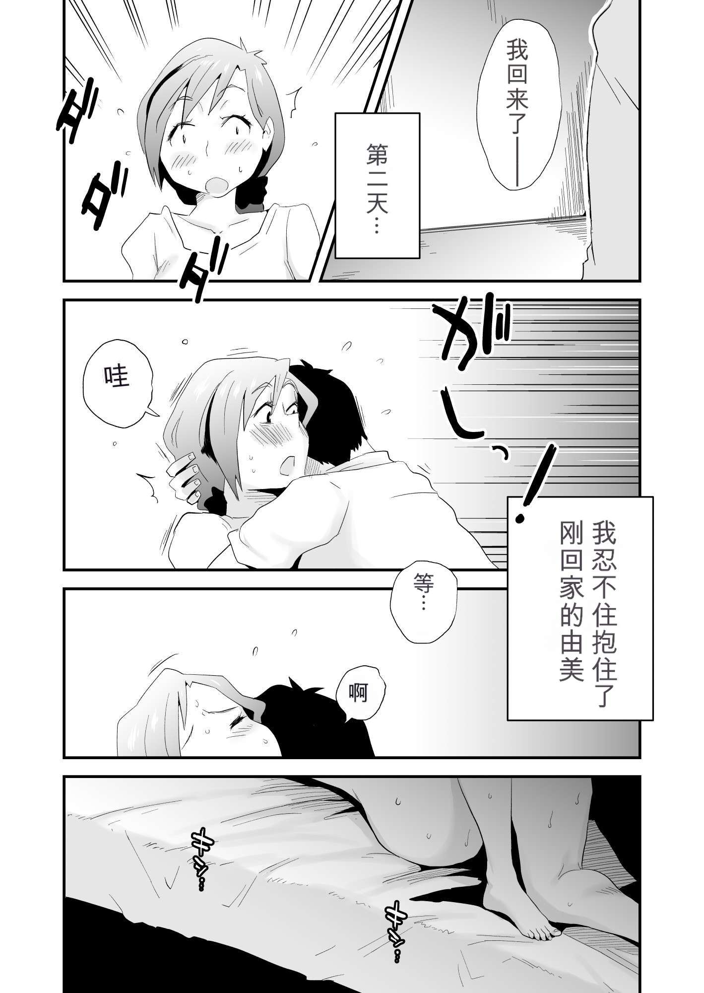 [日本漫画] [はいとく先生] あなたの望み vol.1 ～メール編～ 单本,巨乳大奶,露出,大阴茎#[36P]-20