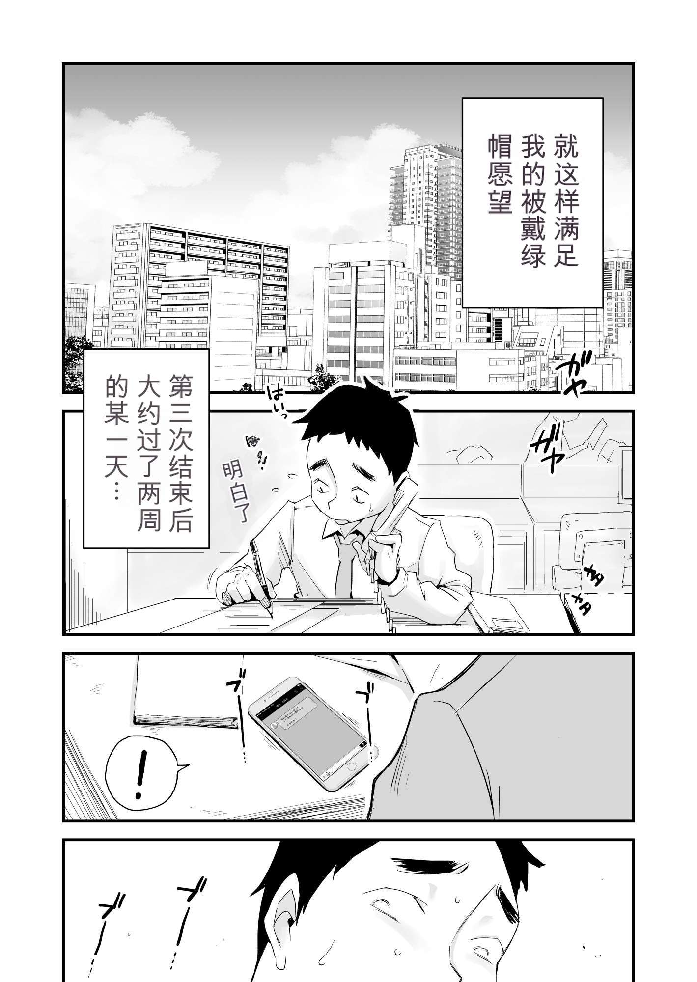 [日本漫画] [はいとく先生] あなたの望み vol.1 ～メール編～ 单本,巨乳大奶,露出,大阴茎#[36P]-34