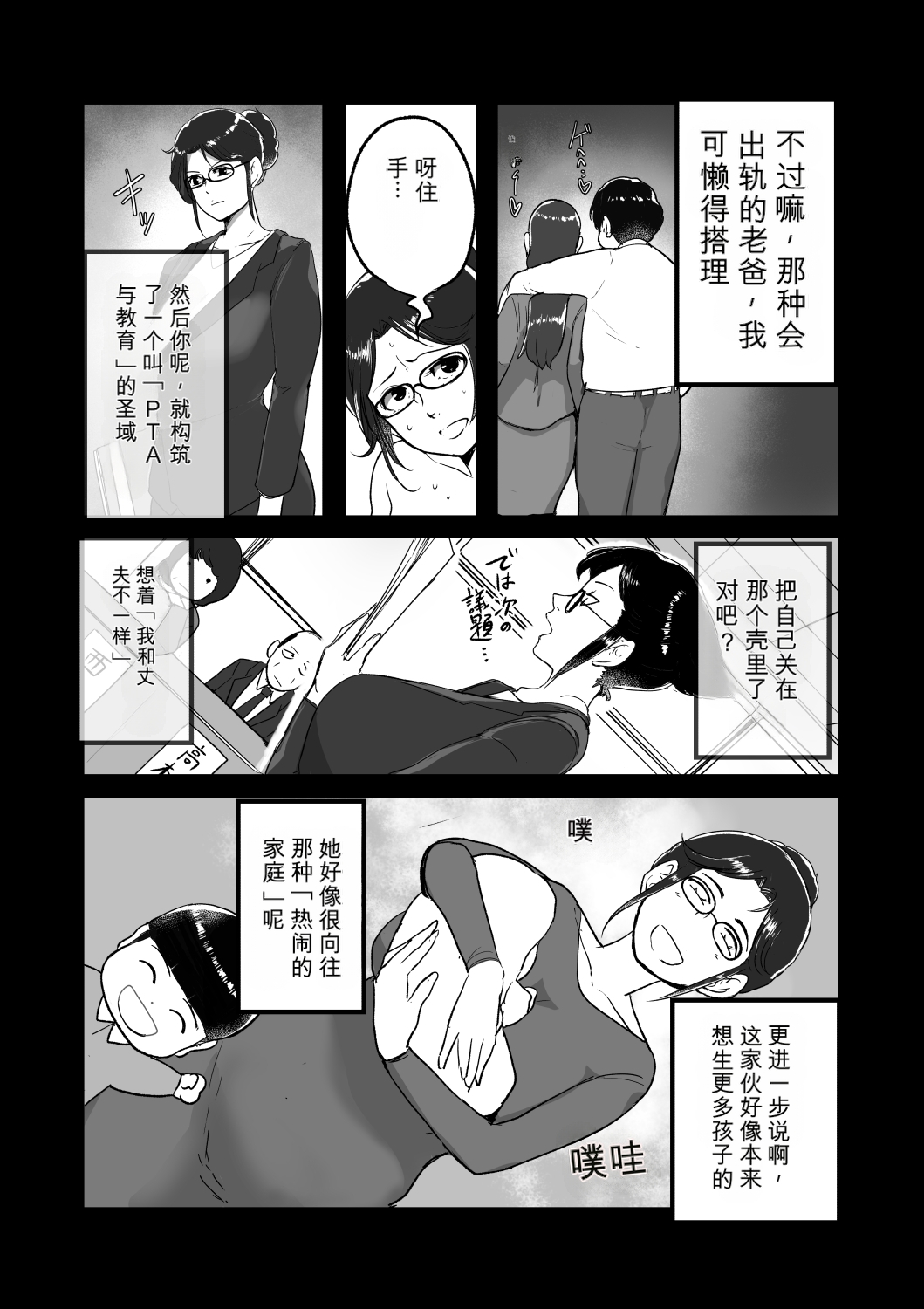 [日本漫画] [モクゾウザブトン (杢臓)] 熟れPTA母が息子に知られたくない秘密_表編 单本,熟女人妻,巨乳大奶,露出,大阴茎#[52P]-16