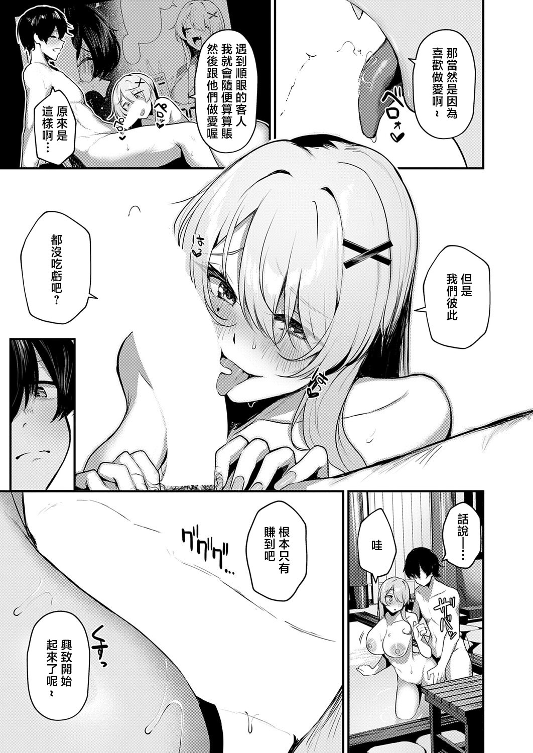 [日本漫画] [けーしむ] ギャルな女将のおもてなし (COMIC アンスリウム 2026年4月号) [中国翻訳] [DL版] 单本,巨乳大奶,内射中出#[24P]-15