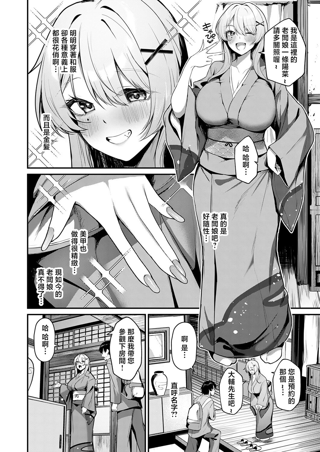 [日本漫画] [けーしむ] ギャルな女将のおもてなし (COMIC アンスリウム 2026年4月号) [中国翻訳] [DL版] 单本,巨乳大奶,内射中出#[24P]-2