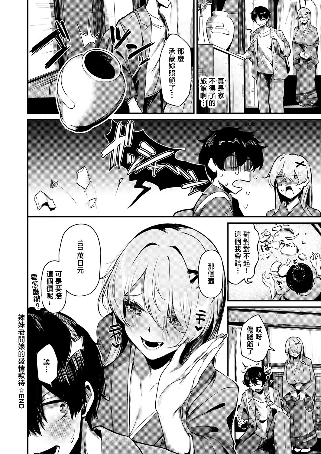 [日本漫画] [けーしむ] ギャルな女将のおもてなし (COMIC アンスリウム 2026年4月号) [中国翻訳] [DL版] 单本,巨乳大奶,内射中出#[24P]-24
