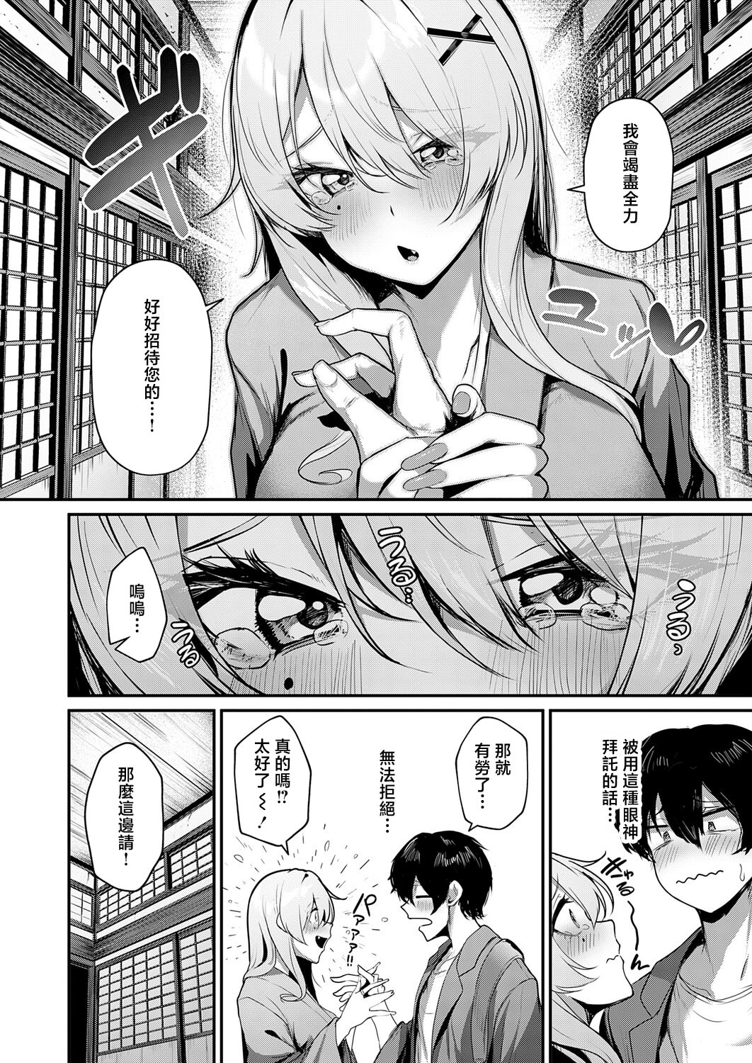 [日本漫画] [けーしむ] ギャルな女将のおもてなし (COMIC アンスリウム 2026年4月号) [中国翻訳] [DL版] 单本,巨乳大奶,内射中出#[24P]-4