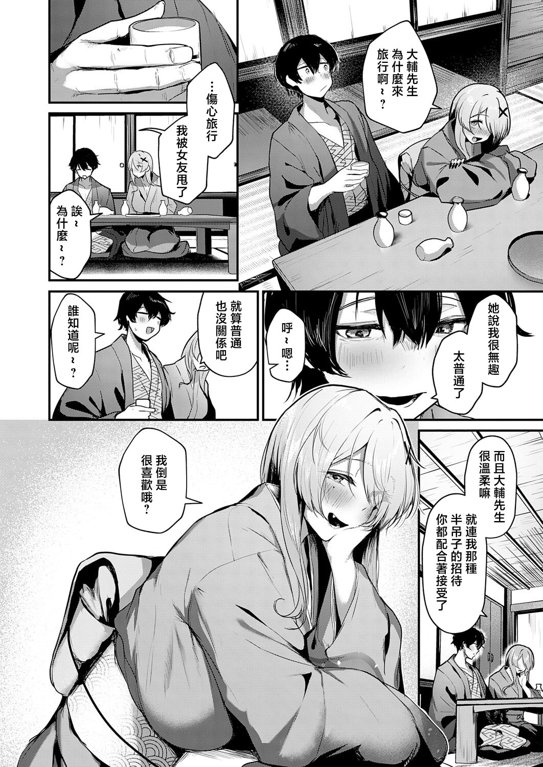 [日本漫画] [けーしむ] ギャルな女将のおもてなし (COMIC アンスリウム 2026年4月号) [中国翻訳] [DL版] 单本,巨乳大奶,内射中出#[24P]-6