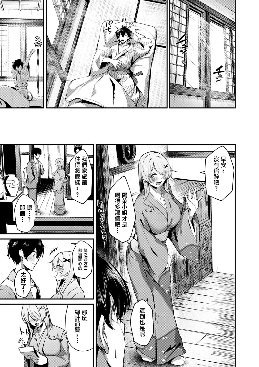 [日本漫画] [けーしむ] ギャルな女将のおもてなし (COMIC アンスリウム 2026年4月号) [中国翻訳] [DL版] 单本,巨乳大奶,内射中出#[24P]-7