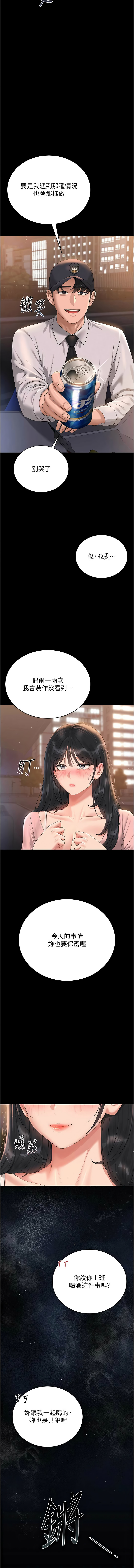 [韩国漫画] 猎艳管理员 剧情,熟女人妻#[19P]-17