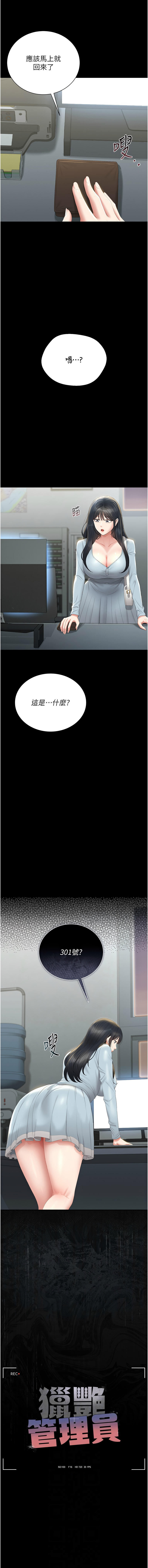 [韩国漫画] 猎艳管理员 剧情,熟女人妻#[18P]-2