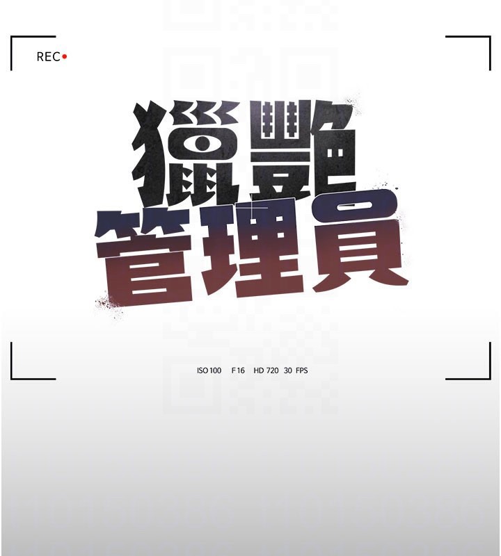 [韩国漫画] 猎艳管理员 剧情,熟女人妻#[277P]-51