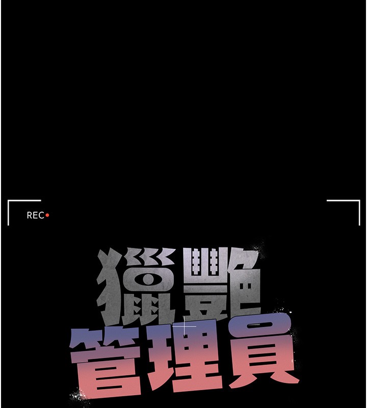 [韩国漫画] 猎艳管理员 剧情,熟女人妻#[204P]-12
