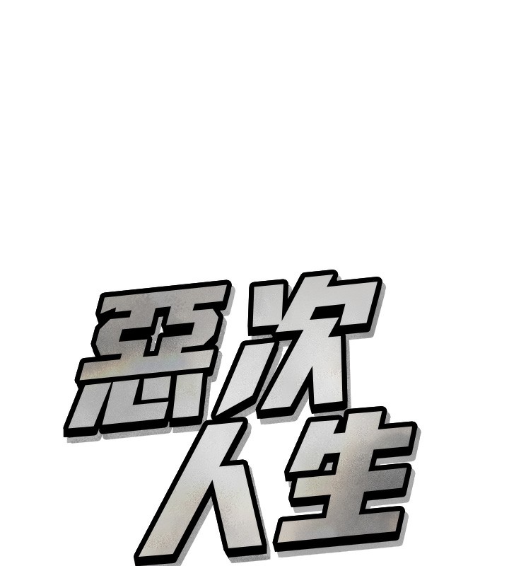 [韩国漫画] 恶次人生 剧情,女学生#[176P]-9