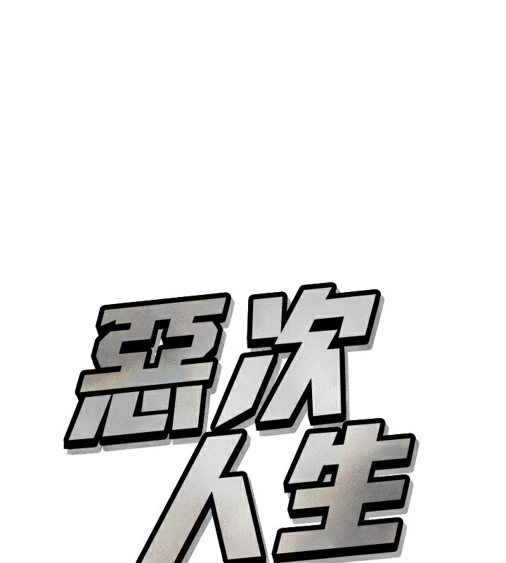 [韩国漫画] 恶次人生 剧情,女学生#[160P]-1