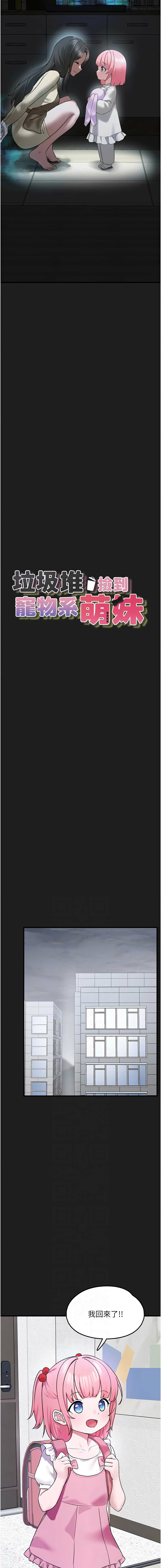 [韩国漫画] 垃圾堆捡到宠物系萌妹 剧情,巨乳大奶#[20P]-2