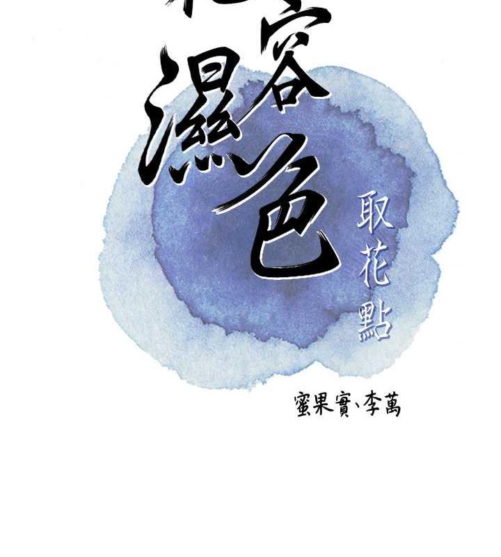 [韩国漫画] 花容湿色:取花点 剧情,巨乳大奶#[107P]-16
