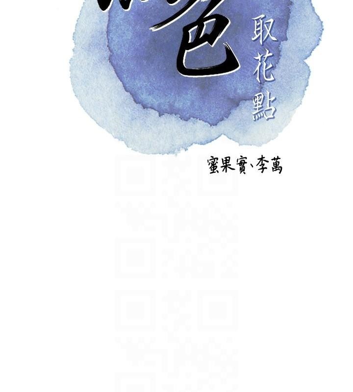 [韩国漫画] 花容湿色:取花点 剧情,巨乳大奶#[129P]-21