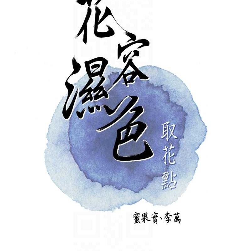 [韩国漫画] 花容湿色:取花点 剧情,巨乳大奶#[128P]-19