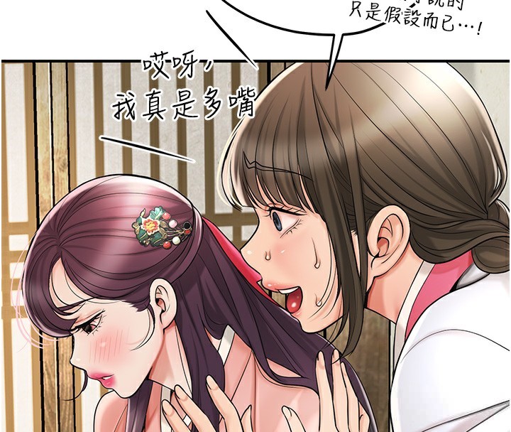 [韩国漫画] 花容湿色:取花点 剧情,巨乳大奶#[140P]-130